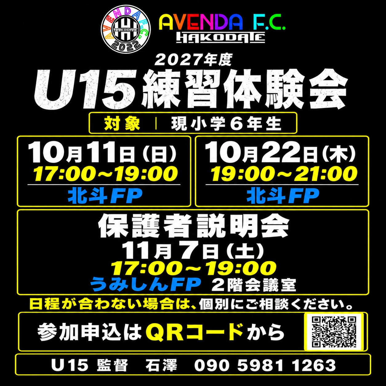 2027年度 U15練習体験会｜現小学6年生対象