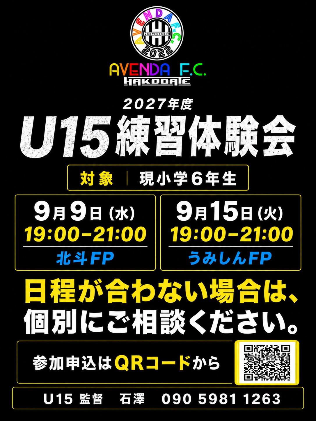2027年度 U15練習体験会｜現小学6年生対象